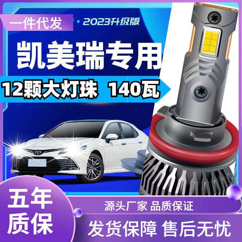 车型适用丰田凯美瑞led大灯汽车改装远近一体远光灯近光灯led车灯