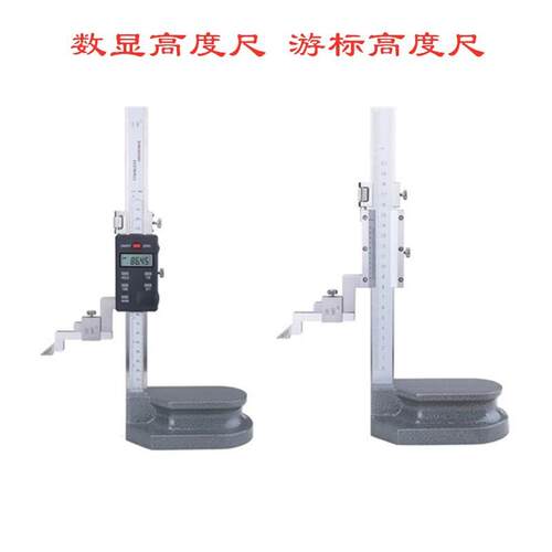 游标高度尺高度游标卡尺高度尺0-2003005006001000mm