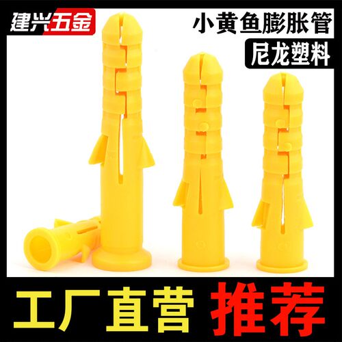 小黄鱼塑料蓬胀管国标膨胀螺丝胶塞塑胶管胀塞锚栓大全M6M8M10M12