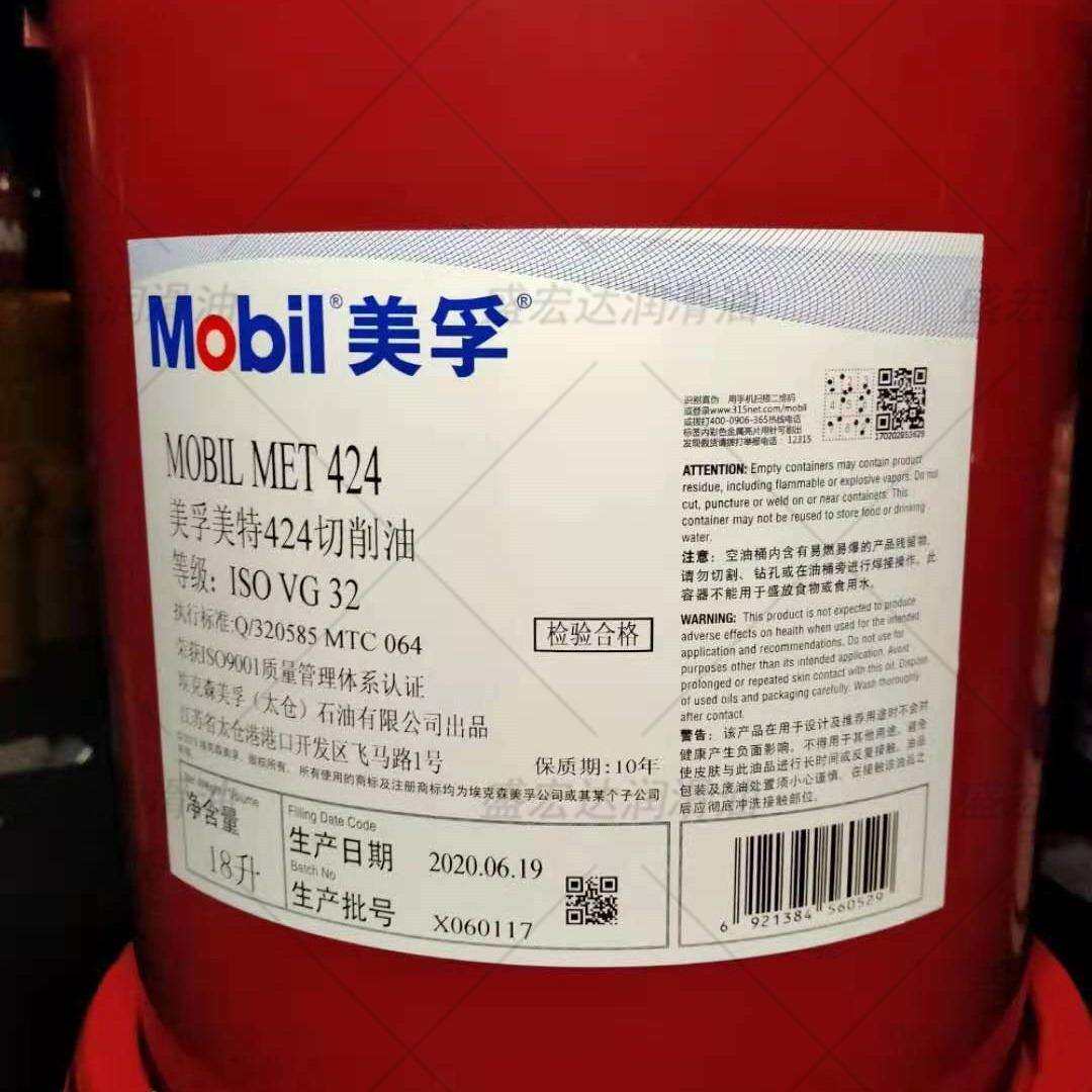 美孚美特423,424,426,427,762,763,766专用油性切削/切割油