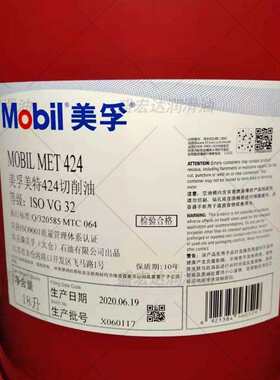 美孚美特423,424,426,427,762,763,766专用油性切削/切割油