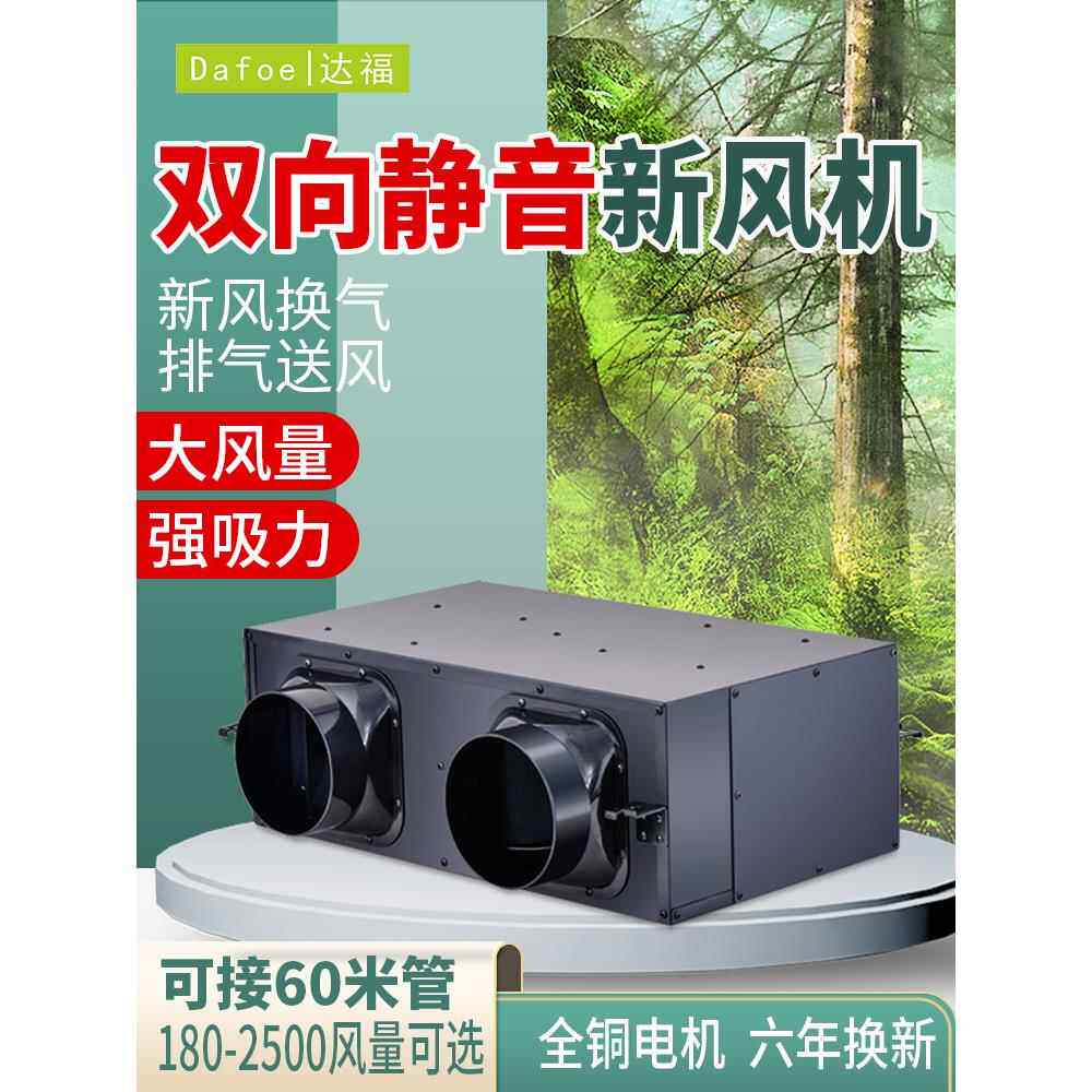 新风系统家用双向流商用中央抽风全屋管道风机静音排气新风换气机
