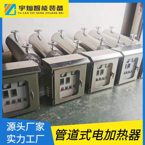 宇灿空气电加热器管道式气体加热器液体管道加热器