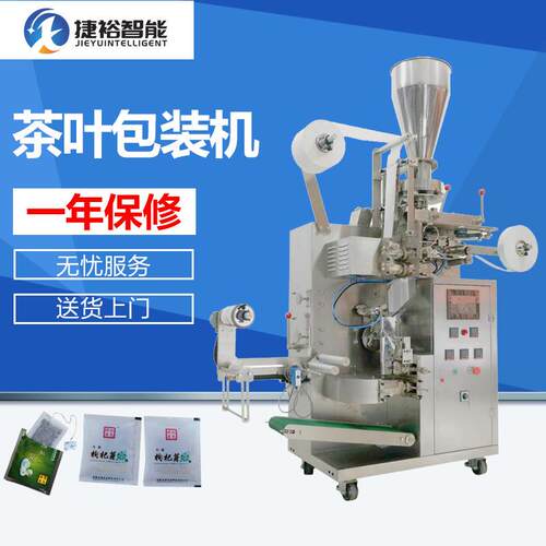 挂耳咖啡包装机供应茶叶包装机茶包包装机小型茶叶包装机全自动