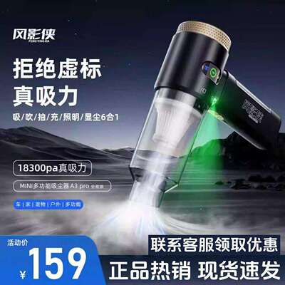 风影侠车载吸尘器2026新款手持无线吸尘器超强大吸力汽车吹吸两用