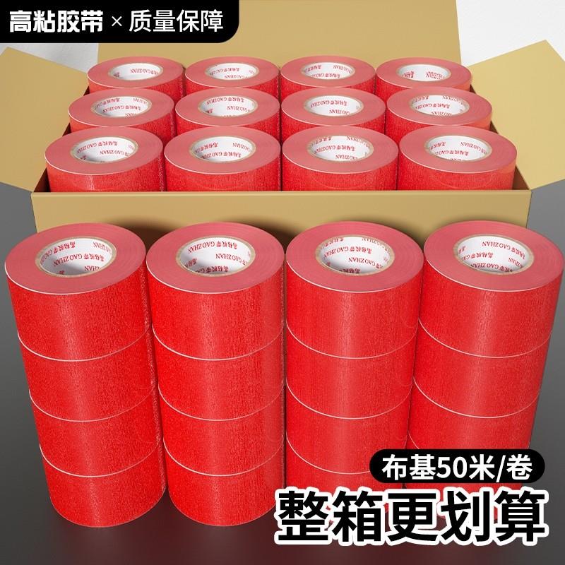 单面布基胶带地膜保护50米强力红色胶布装修无痕不留胶加厚宽彩色