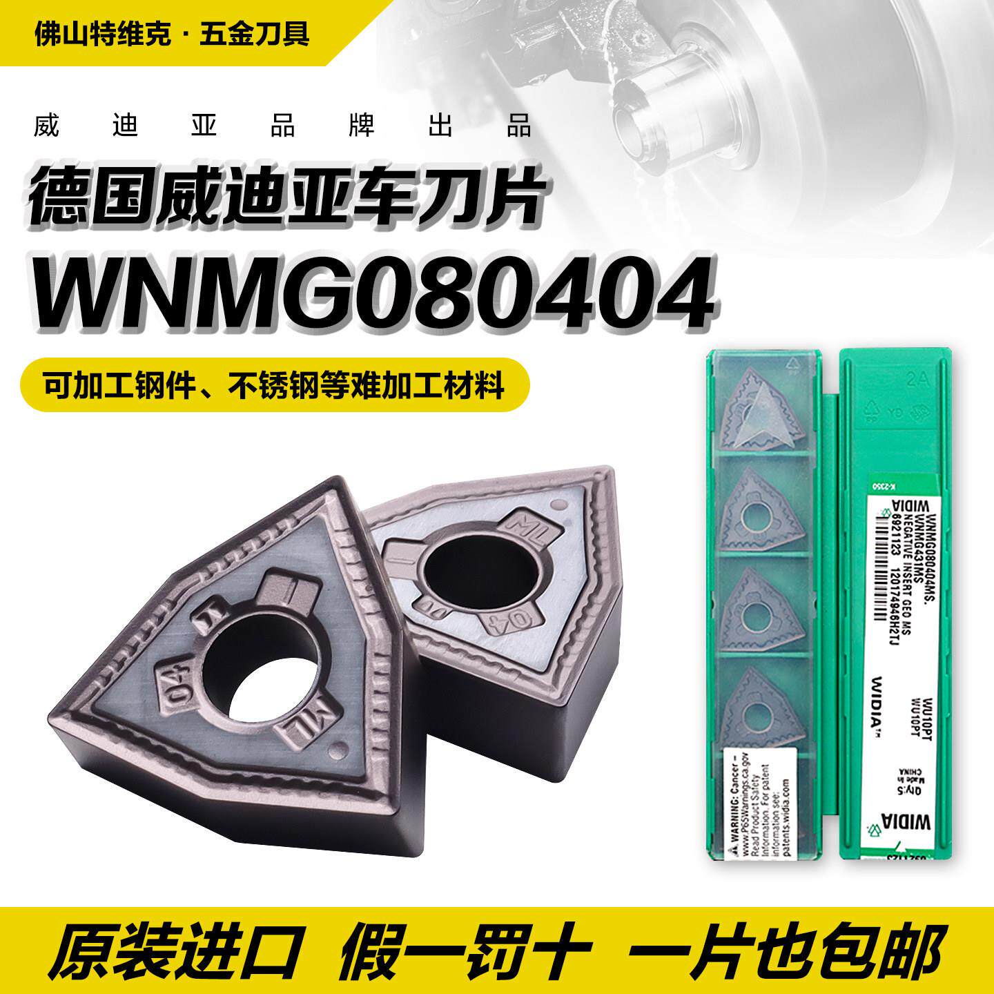 桃形车刀片WIDIA威迪亚原装WNMG080404外圆车刀片钢件不锈钢专用
