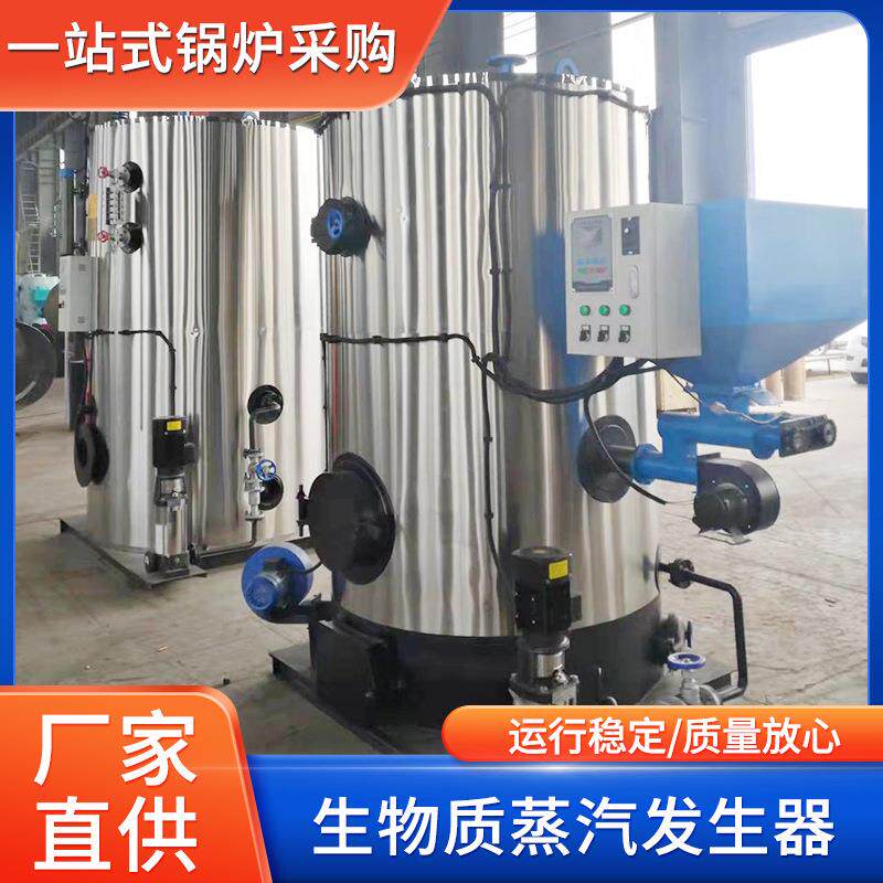 00公斤洗涤印染烘干酿酒生物质蒸汽发生器蒸气锅炉节能工业