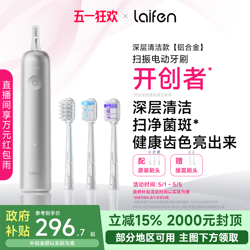 Laifen徕芬扫振电动牙刷成人情侣礼物男女软毛全自动智能铝合金