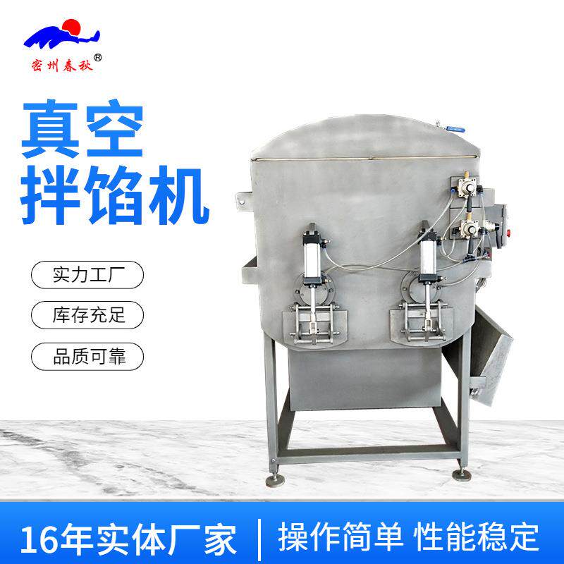 玉米香肠真空搅拌机韭菜鸡蛋水饺馅料拌馅机双绞龙搅拌密封好