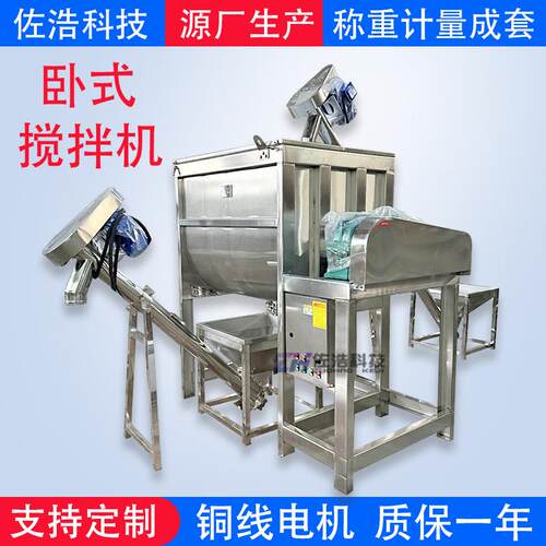 玉米粉卧式混料机粉剂预混料搅拌机酱料螺带混合机加热烘干搅拌机