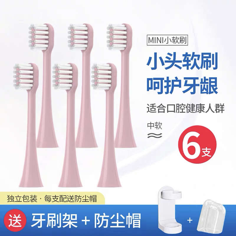 蓓蕙适配罗曼声波电动牙刷头替换头T3/T5/T6/T10S/E7/s3/T20/P6