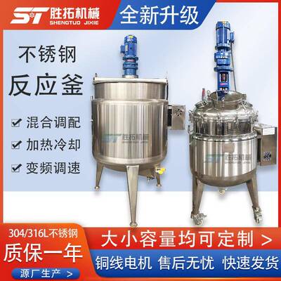 苍蝇板胶反应釜聚乙烯醇搅拌罐不锈钢电加热真空黏鼠板胶水反应釜