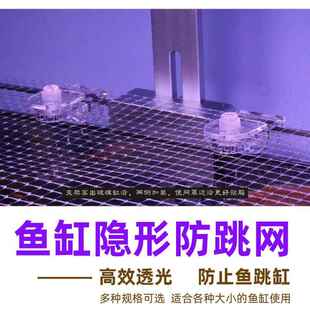 田园漫步鱼缸防跳网鱼缸鱼防跳盖子乌龟缸防逃逸网罩网盖挡鱼隔板