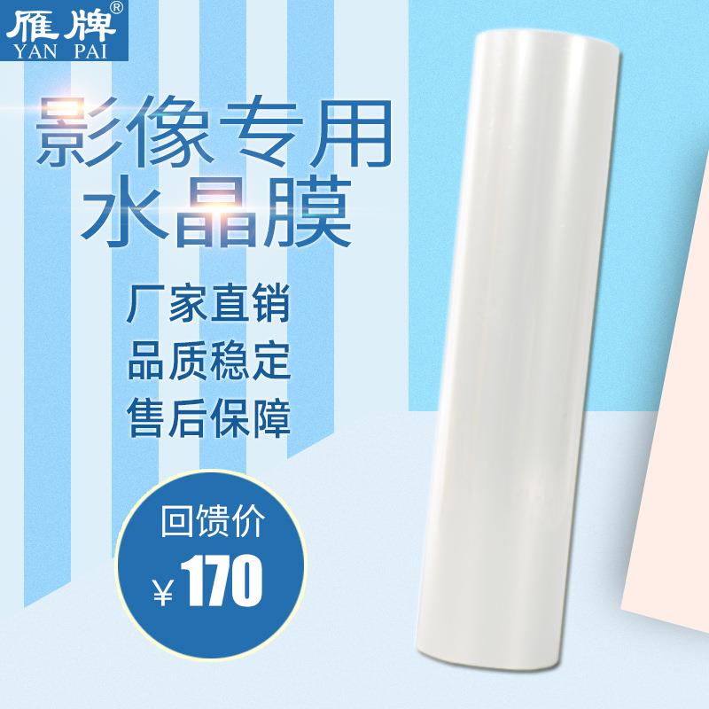 影像20S丝低温冷裱水晶膜PET3层晶瓷人像放大画照片膜透光率高