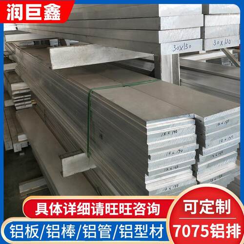 7075氧化铝排铝锌合金扁钢7075高硬质合金铝排可任意零切