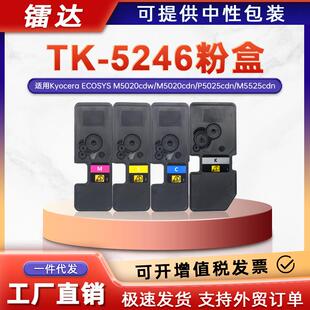 适用京瓷TK 5246粉盒P5520cdn墨粉M5020cdnM5525cdn打印机碳粉盒