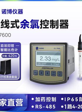上海诺博在线余氯控制器CL-7600医院污水余氯检测泳池余氯分析仪