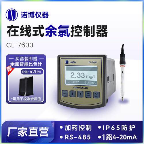 上海诺博在线余氯控制器CL-7600医院污水余氯检测泳池余氯分析仪