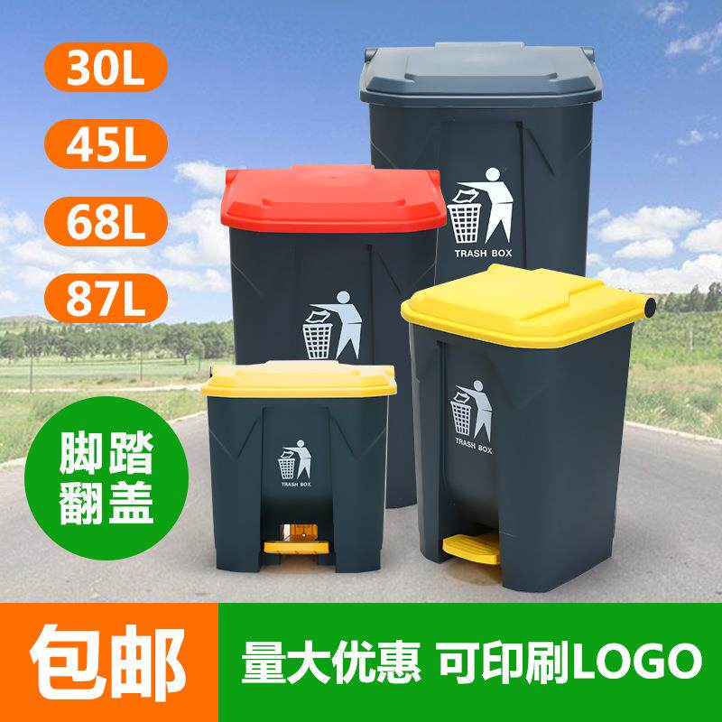 加厚塑料分类垃圾桶脚踩脚踏式大号户外工业垃圾箱家用办公室有盖
