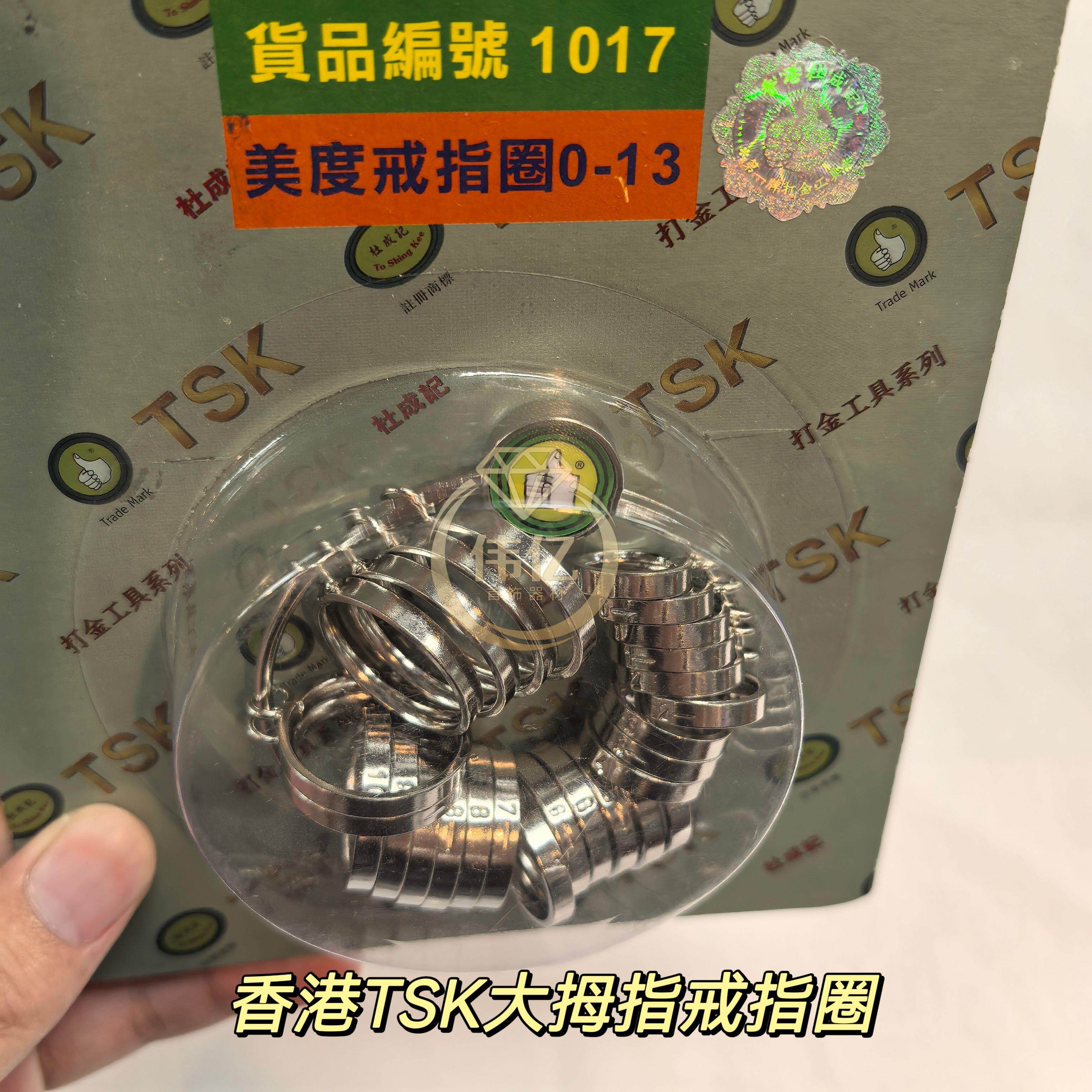 正品大拇指香港杜成记TSK 港/美/欧度戒指圈手寸指寸度量测量工具
