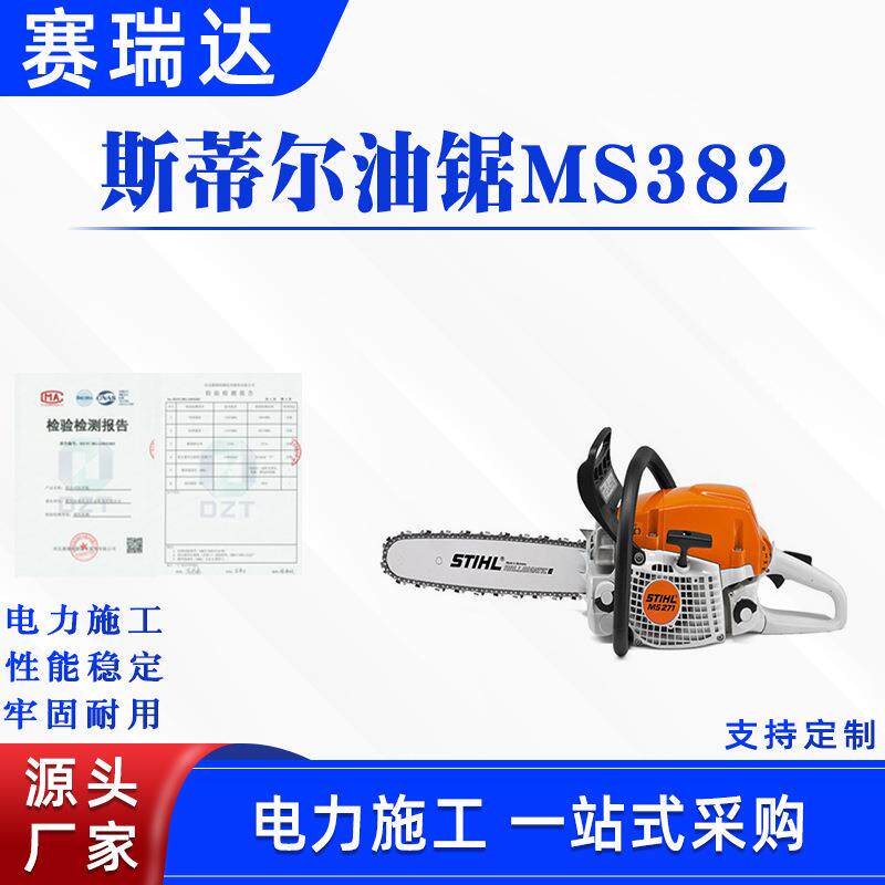 20寸25寸森林伐木砍树机汽油锯斯蒂尔油锯MS382大功率林业伐木锯