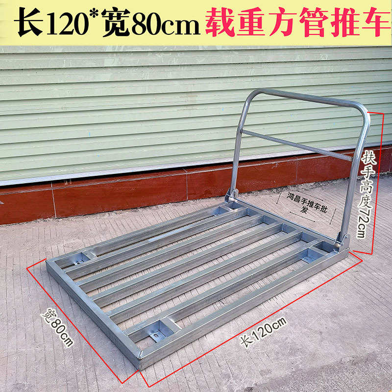 加厚载重手推车 搬运车 镀锌方管手拉车 折叠平板车拉货 方管车架
