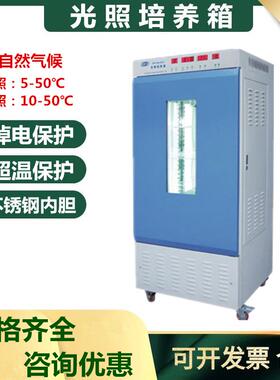 促销光照培养箱上海PX/平轩科仪卓越性能250升SPX-GB-250