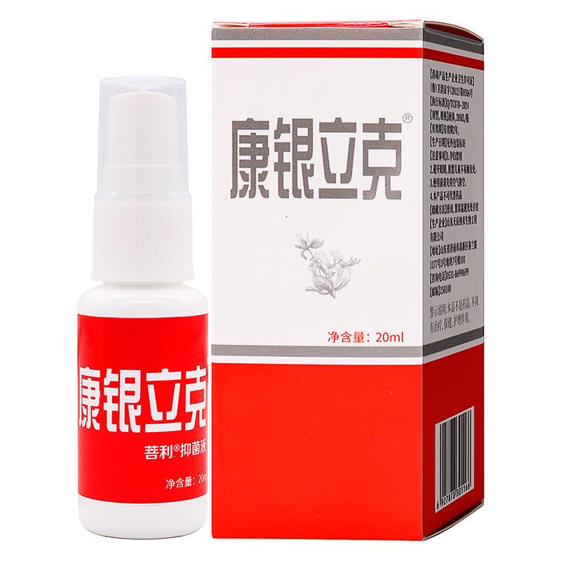 噜噜鼠正品菩利康银立抑菌液喷剂ml植物草本精华成人中老年人外用
