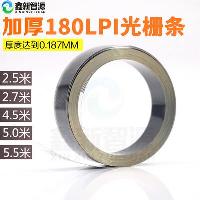 加厚光栅条 UV印表机光栅 180LPI卷材软膜UV平板机光栅尺 0.187MM