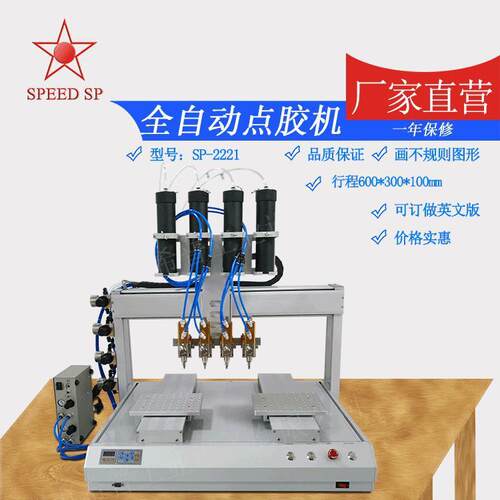 厂家直供自动四轴点胶机SP-2221精密自动点胶机自动点胶机