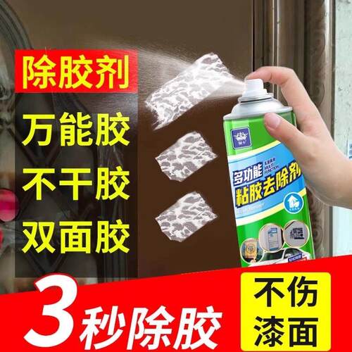 强力清除不干胶水除胶剂汽车玻璃双面粘胶清洁家用升级去胶溶解剂