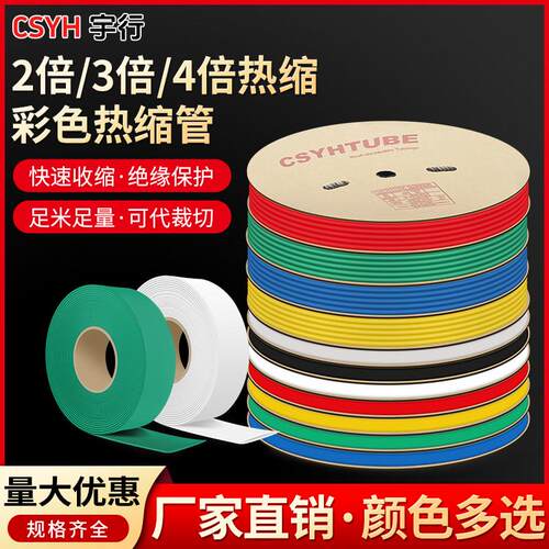 2倍3倍4倍热缩管绝缘套管1-180mm电线修覆收缩管电工电线保护套管