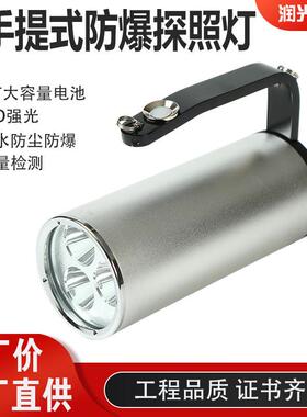 手提式防爆探照灯RJW7101/RJW7102手提多功能防爆探照灯SW2300