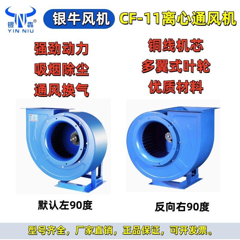 CF-11低噪音离心引风机酒店厨房专用通风机大功率工业车间抽风机