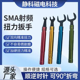 可90度折弯8mm20开口连接器SMA-8扭力扳手1N射频大扭力头力矩通用