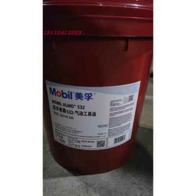 美孚爱慕Mobil Almo 524 525 527 529 530 532气动工具油18L