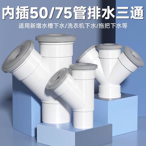 新款厨房50管下水三通75管道专用PVC排水管接头y型斜口三头通防臭
