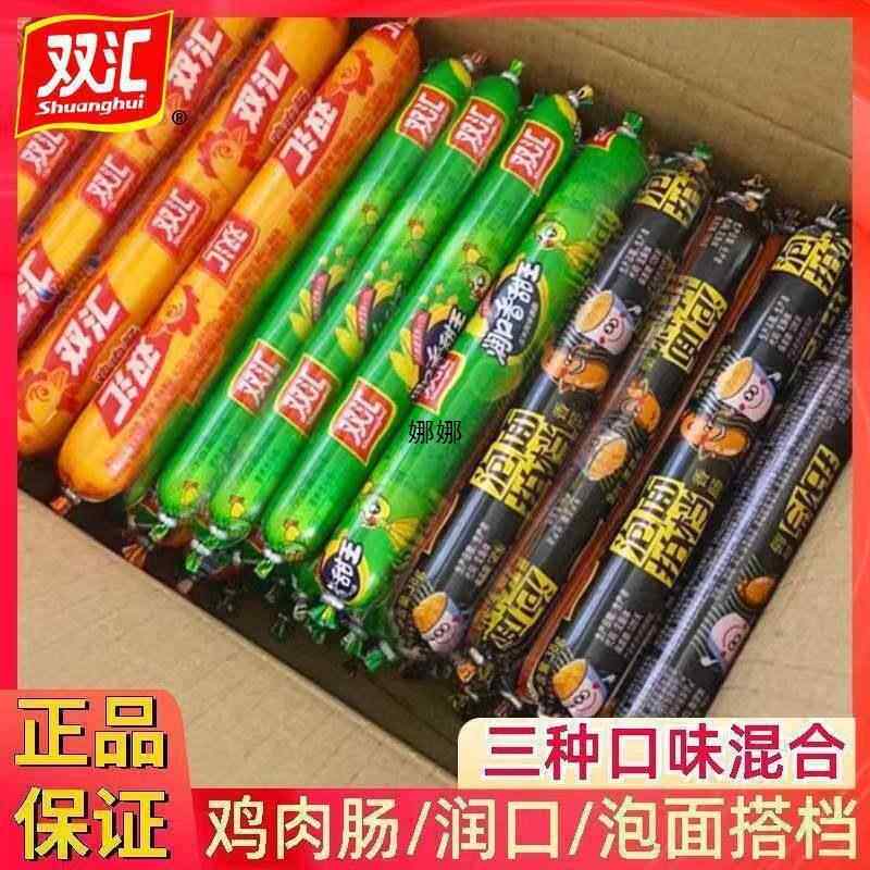 双汇王中王火腿肠混装泡面拍档鸡肉肠润口香甜王整箱商用其它