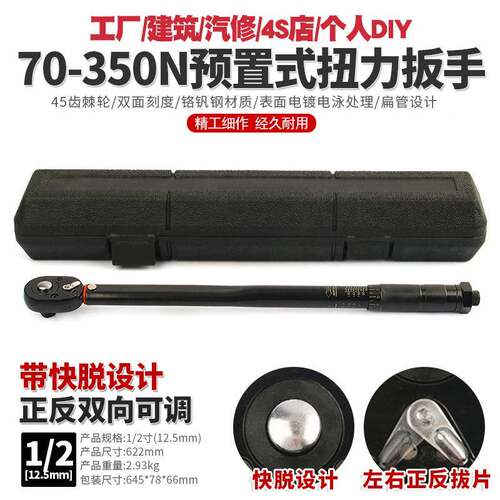 70-350Nm预置可调扭力扳手公斤扭矩力矩扳手快速棘轮套筒扳子工具