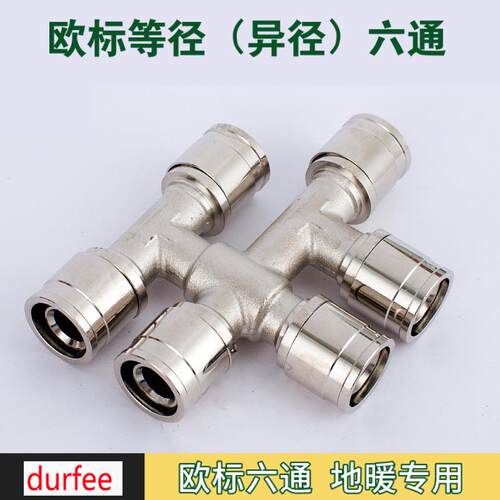 铝塑管配件滑紧式地暖六通接头等径异径三通六通直接全铜接头