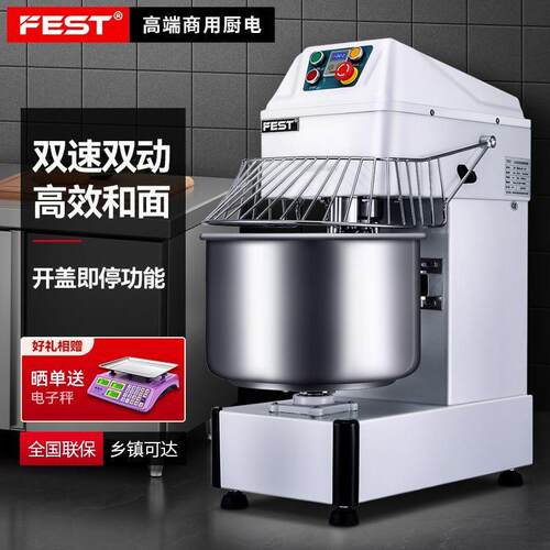 FEST商用和面机电动双速双动揉面机全自动面粉搅拌面机包子机烘焙