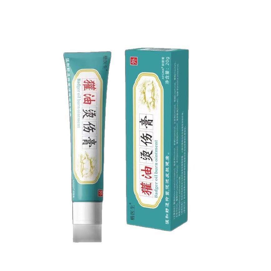 旗舰店官方正品獾油烫伤膏烧烫伤皮肤外用软膏开水烫成人儿童