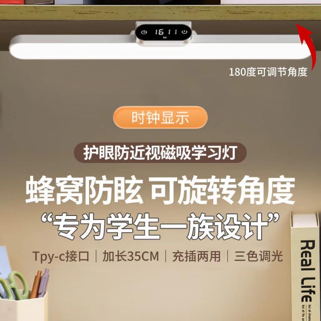LED磁吸酷毙灯学习宿舍灯学生专用台灯护眼学习灯保视力智能时钟