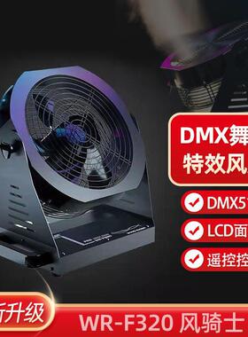 200W专业舞台风扇DMX512风机舞台烟雾机送风系统舞台演出设备