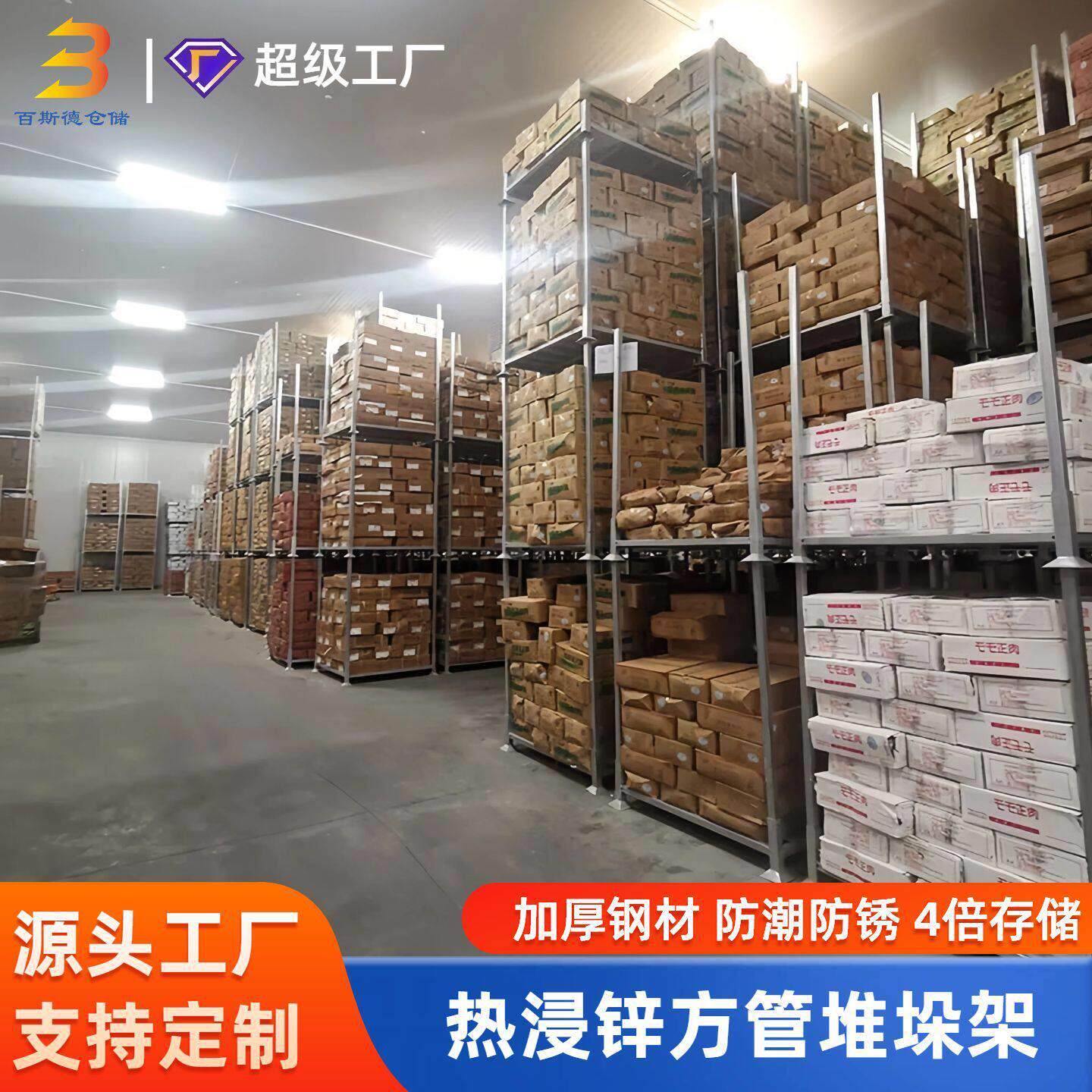 厂家定制镀锌堆垛架冷库冻肉大蒜土豆堆4层重型插管式堆放货架