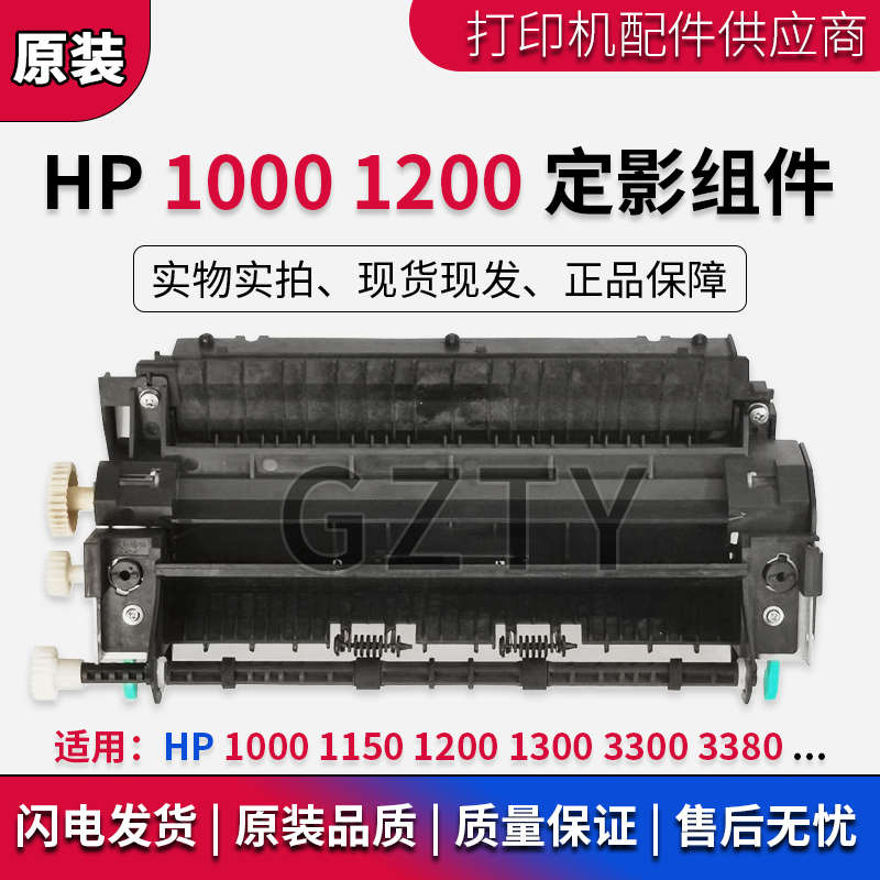 惠普 HP1000 HP1200 1150 HP1300加热组件 定影组件 打印机定影器