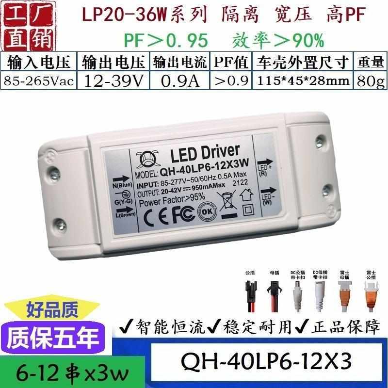 QH奇翰高PF24W28W30W32W36W0.3A0.42A0.6A0.9Aled恒流驱动电源