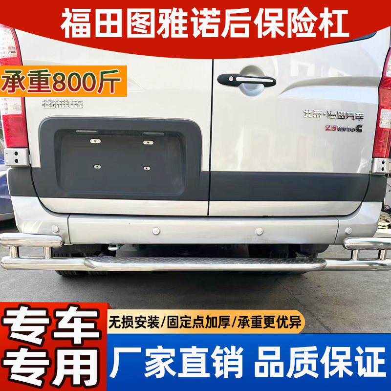 福田图雅诺后踏板保险杆改装件专用不锈钢脚踏板后门脚踏板防撞杆