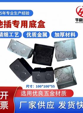 地插暗装通用铁底盒地板地面插盒烤漆黑色防腐型地插预埋底盒